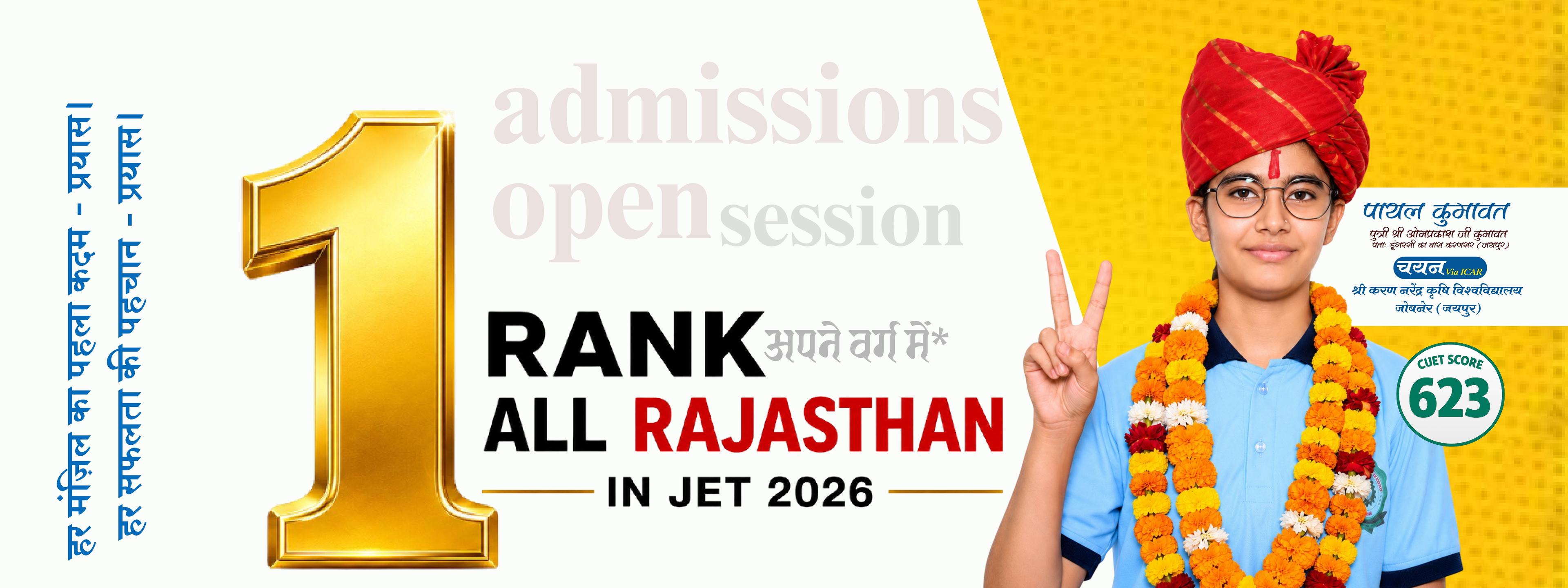 JET 2026 में अपने वर्ग की 1st RANK
